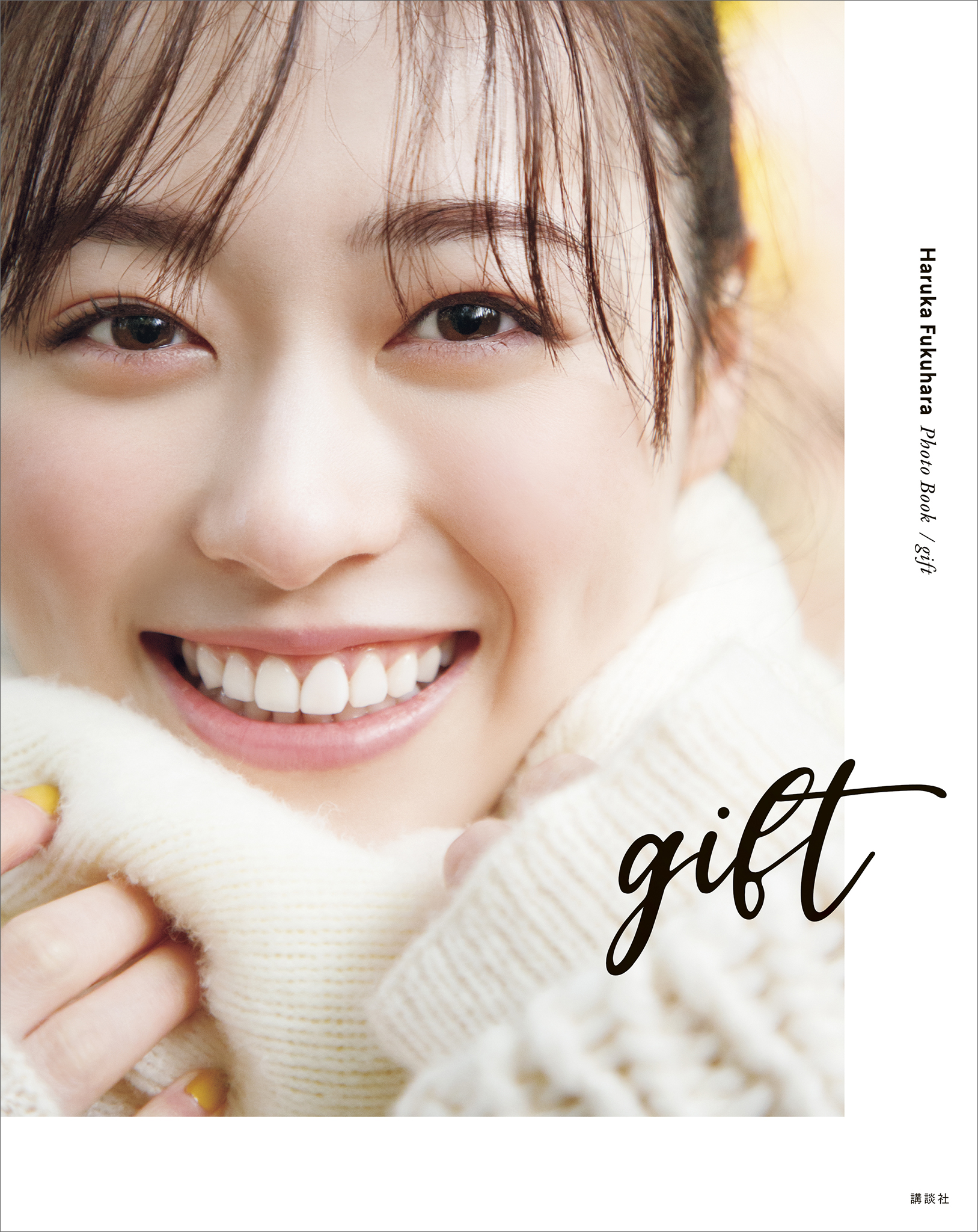 電子版特典画像付き】福原遥フォトブック gift - 福原遥 - 電子