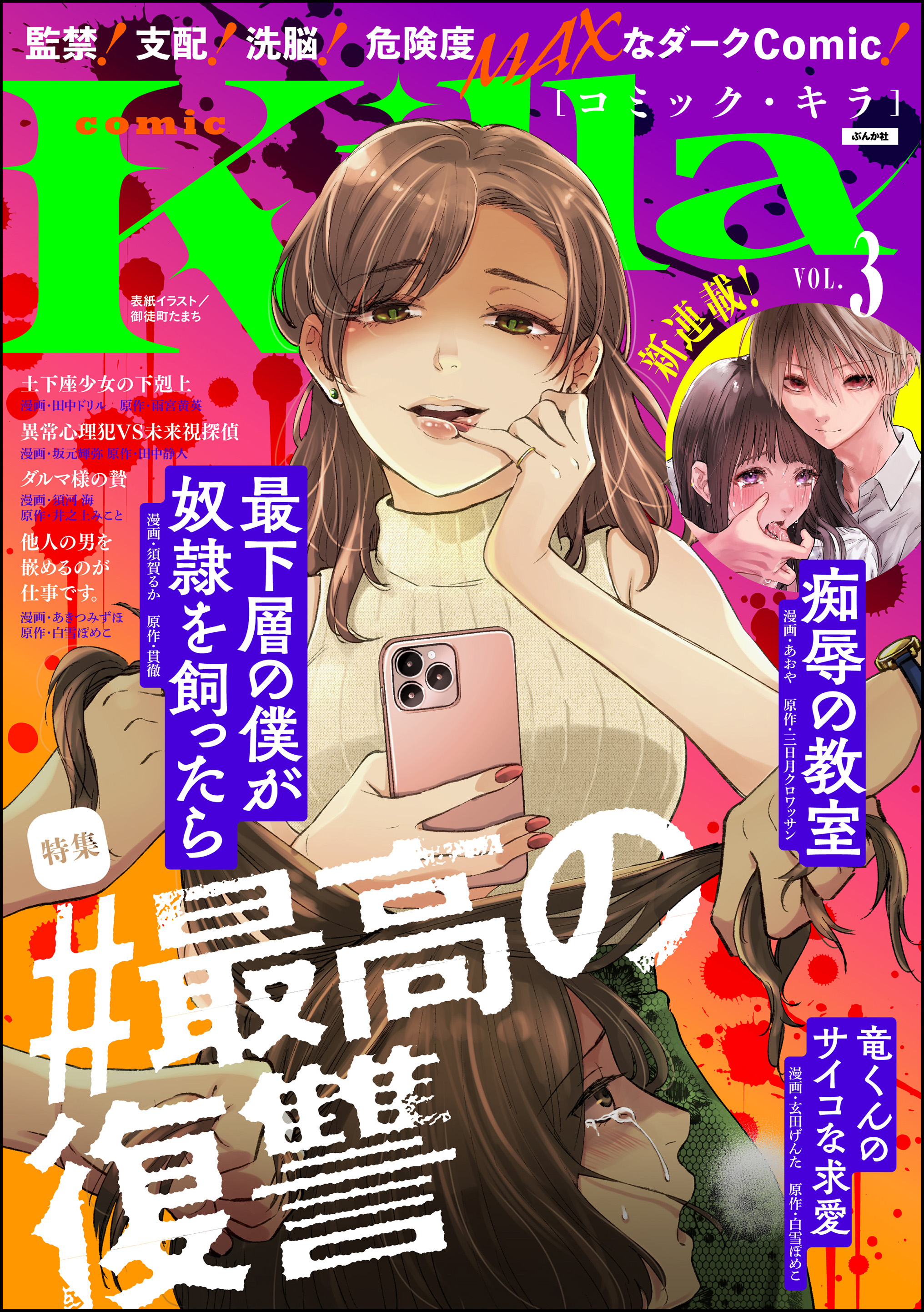 comic Killa＃最高の復讐　Vol.3 | ブックライブ