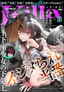 comic Killaイジメられ当番　Vol.10