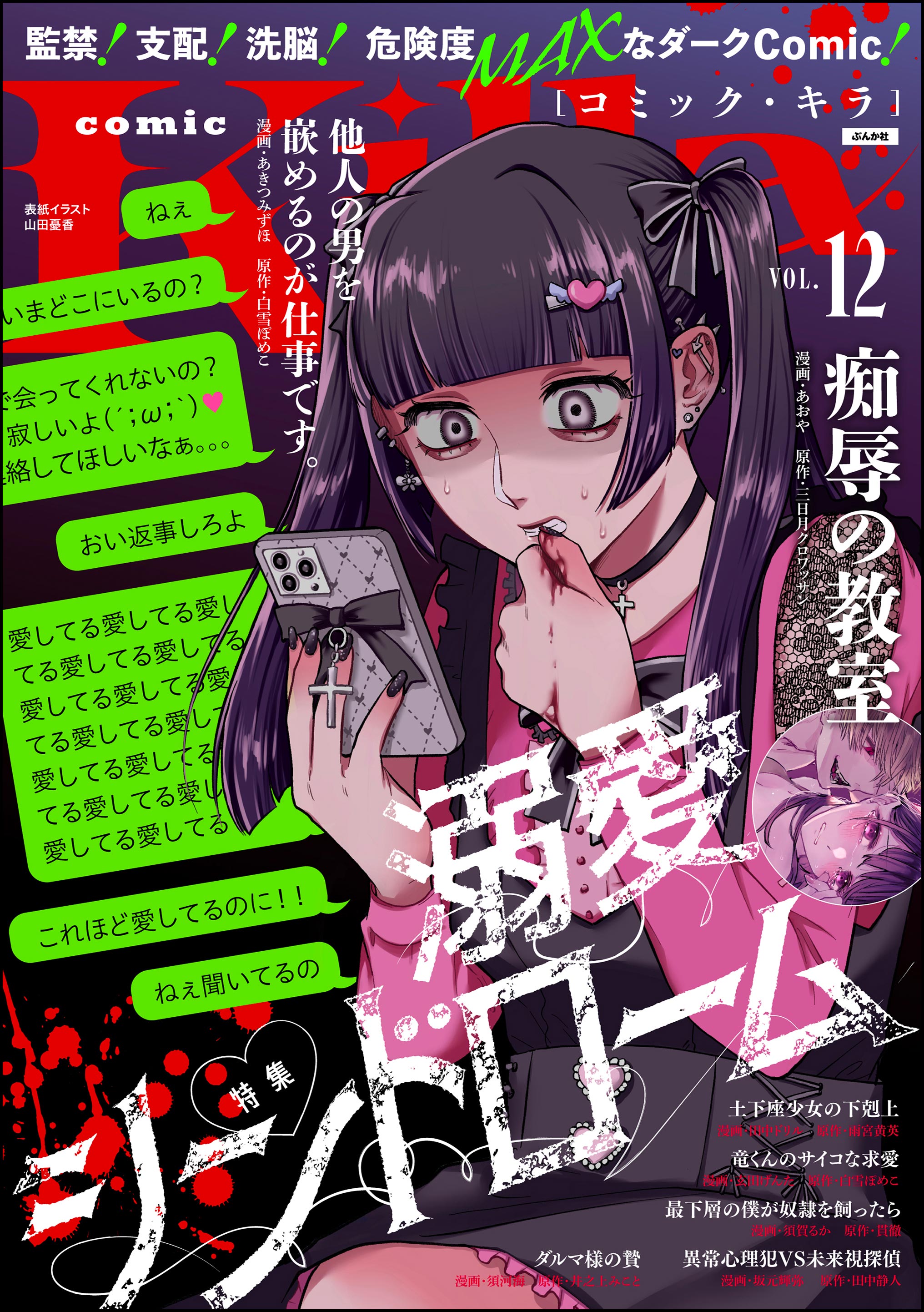 comic Killa溺愛シンドローム Vol.12 - あきつみずほ/玄田げんた 