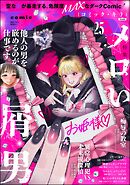 comic Killaメロい屑男　Vol.25