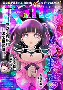 comic Killa醒めない悪夢　Vol.26