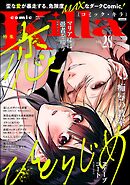 comic Killa恋、ひとりじめ　Vol.28