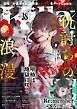 comic Killa仇討ちの浪漫　Vol.38