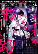 comic Killa「イイネ」の末路　Vol.41