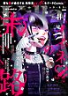 comic Killa「イイネ」の末路　Vol.41