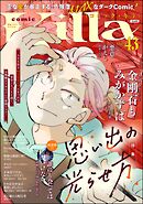 comic Killa思い出の光らせ方　Vol.43