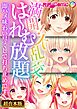 満開！大乱交は～れむ放題 ～即ハメ味わい尽くしで打ち止めです～【超合本シリーズ】
