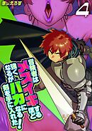 冒険者はメスイキするほど強くなるがバカになる剣を手に入れた！(4)