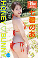 七碧のあ　ＨＯＮＥＹ　ＢＵＮＮＹ　ｖｏｌ．１　ＦＲＩＤＡＹデジタル写真集