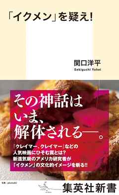 「イクメン」を疑え！