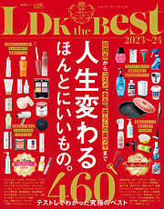 晋遊舎ムック　LDK the Best 2023～24