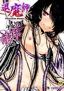 退魔師少女は触手と踊る(3)【18禁】