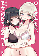 OLさんと乙女彼氏ちゃん(2)