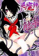 退魔師少女は触手と踊る(1)