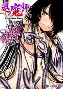 退魔師少女は触手と踊る(3)