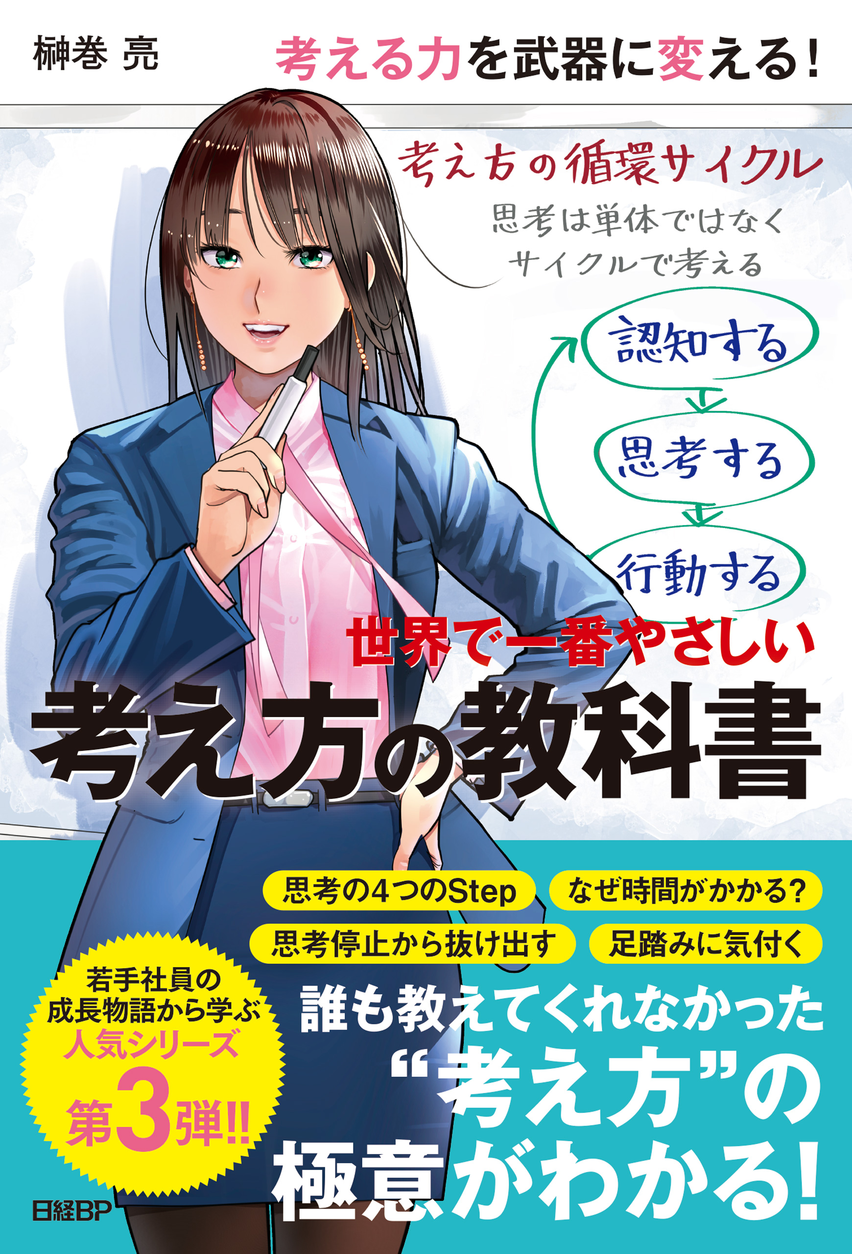 業務改革の教科書 成功率9割のプロが教える全ノウハウ - ビジネス