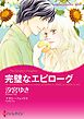 ハーレクインコミックス セット　2023年 vol.263