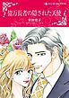 ハーレクインコミックス セット　2023年 vol.276
