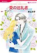 ハーレクインコミックス セット　2023年 vol.279
