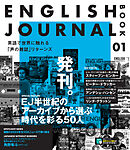 ENGLISH JOURNAL BOOK 1[音声DL付]