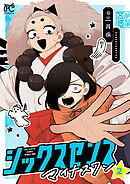 シックスセンスマイナスワン　2