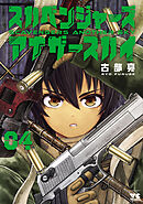 スカベンジャーズアナザースカイ　4