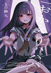 「おかえり、パパ」【電子単行本】