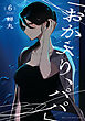 「おかえり、パパ」【電子単行本】　6