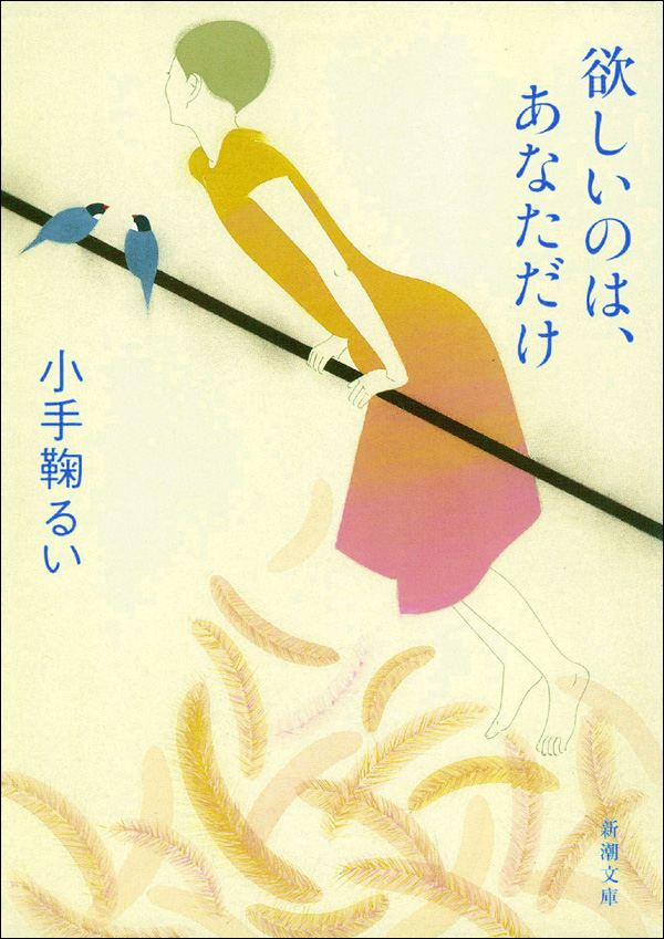 欲しいのは あなただけ 漫画 無料試し読みなら 電子書籍ストア ブックライブ