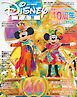 ディズニーファン　２０２３年６月号増刊　東京ディズニーリゾート４０周年　大特集号