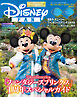 ディズニーファン　２０２５年７月号増刊　東京ディズニーシー　ファンタジースプリングス１周年スペシャルガイド