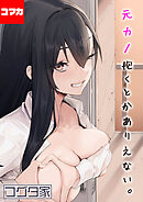 元カノ抱くとかありえない。【コマカ】 ネットで出会った巨乳彼女と会ったら搾り取られまくった話。　その5