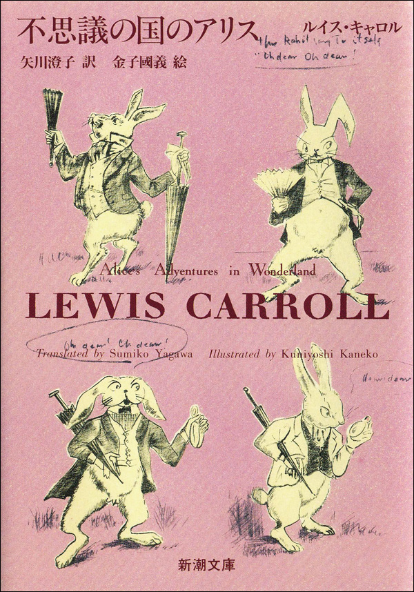 不思議の国のアリス - ルイス・キャロル - 小説・無料試し読みなら、電子書籍・コミックストア ブックライブ