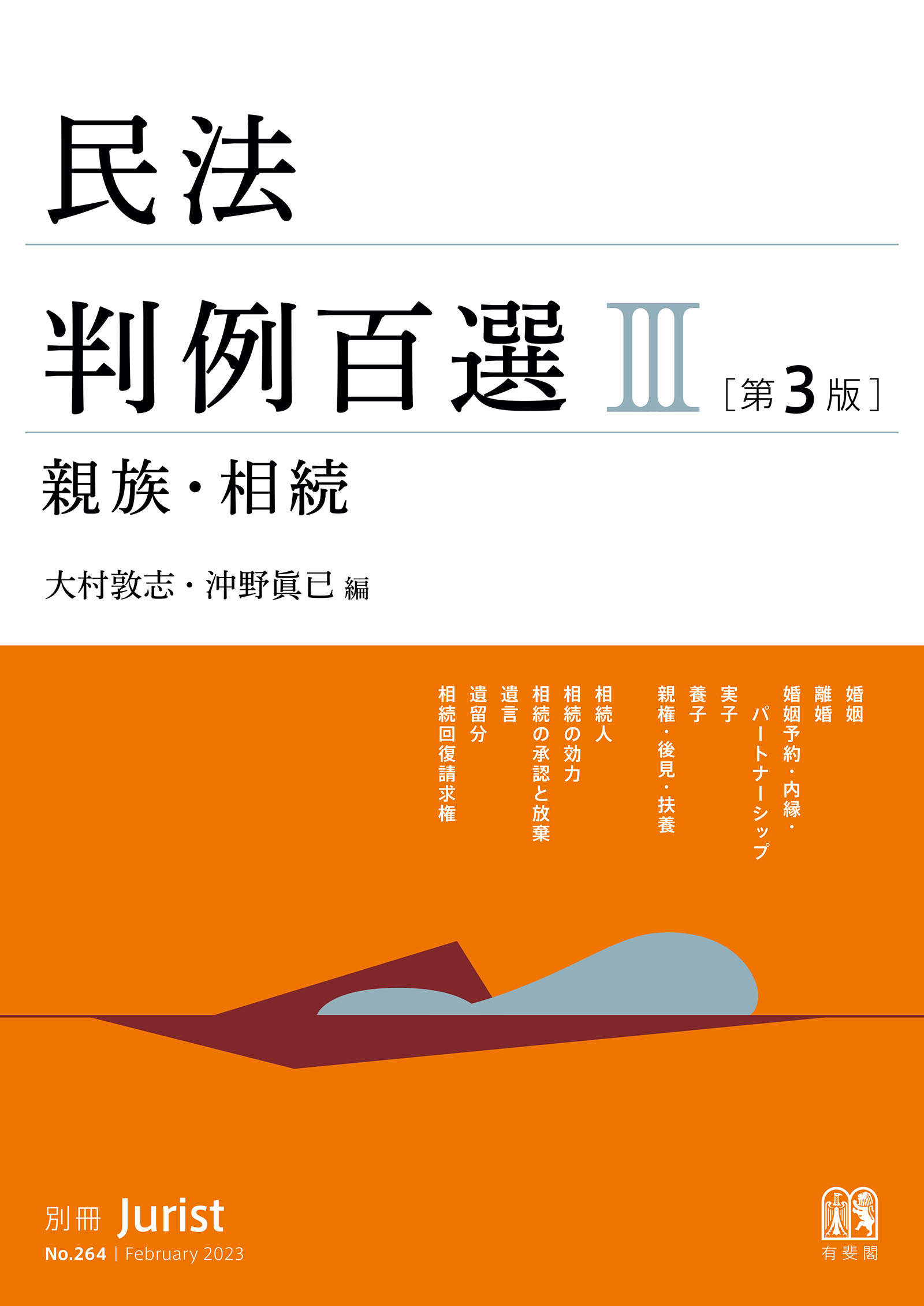 激安通販 行政判例百選I 行政判例百選Ⅰ〔第8版〕 235) 行政判例百選Ⅱ 