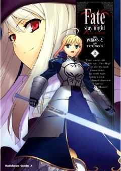 Fate/stay night　11巻