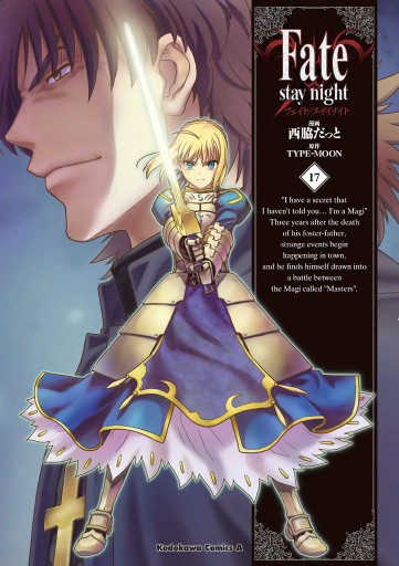 Fate Stay Night 17巻 漫画 無料試し読みなら 電子書籍ストア ブックライブ