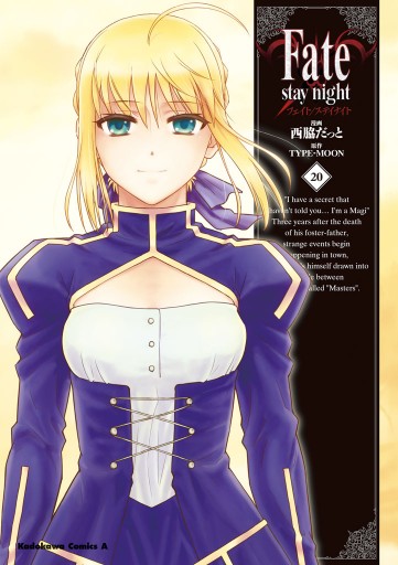 Fate Stay Night 巻 最新刊 漫画 無料試し読みなら 電子書籍ストア ブックライブ