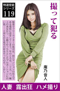 撮って犯る