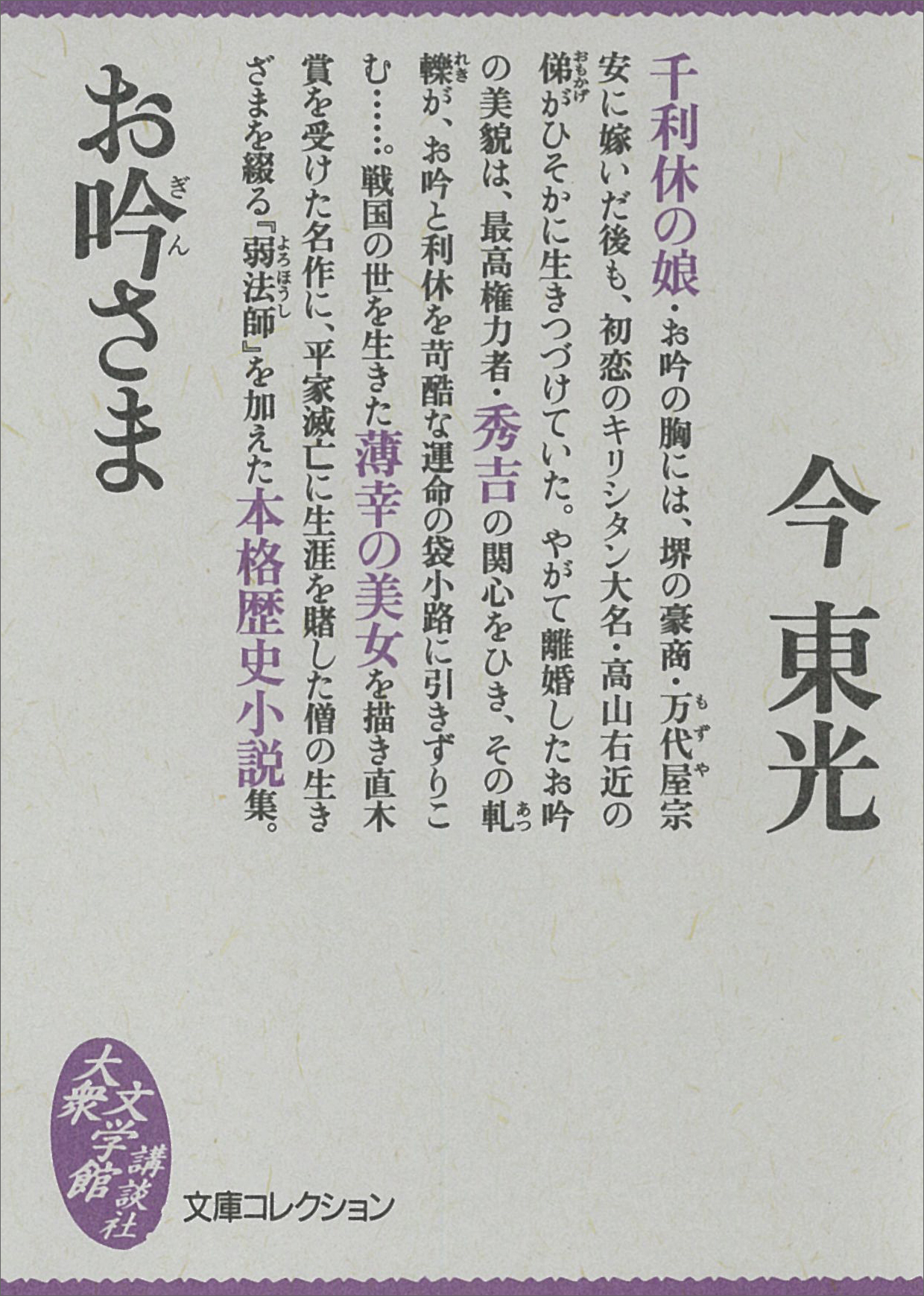 お吟さま - 今東光 - 漫画・無料試し読みなら、電子書籍ストア ブック