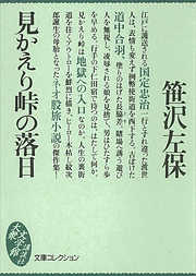 笹沢左保の作品一覧 - 漫画・ラノベ（小説）・無料試し読みなら、電子書籍・コミックストア ブックライブ