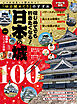 いつかはきっと訪れたい！「ゆる城めぐり」のすすめ　はじめてでも行きたくなる！日本の城ランキング100