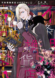 不条理雑貨店UNREAL