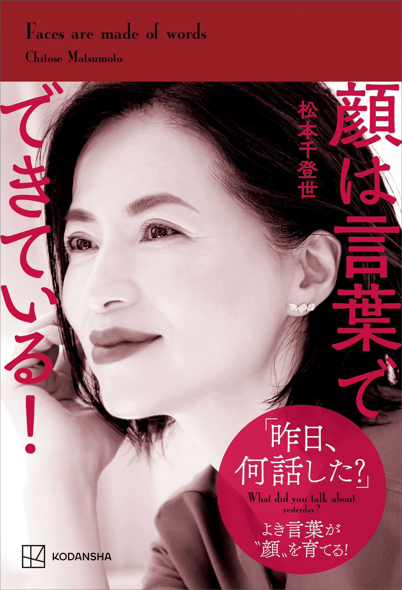 顔は言葉でできている！ - 松本千登世 - 漫画・無料試し読みなら、電子