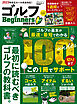 100％ムックシリーズ　ゴルフ for Beginners 2023-24