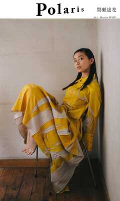 【デジタル限定】ポラリス　間瀬遥花
