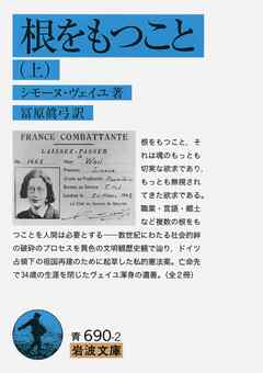 根をもつこと　上