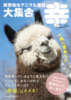 幸 - Mac Marron - 写真集・無料試し読みなら、電子書籍・コミックストア ブックライブ