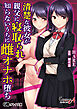 清楚な彼女が親父に寝取られ知らないうちに雌オナホ堕ち