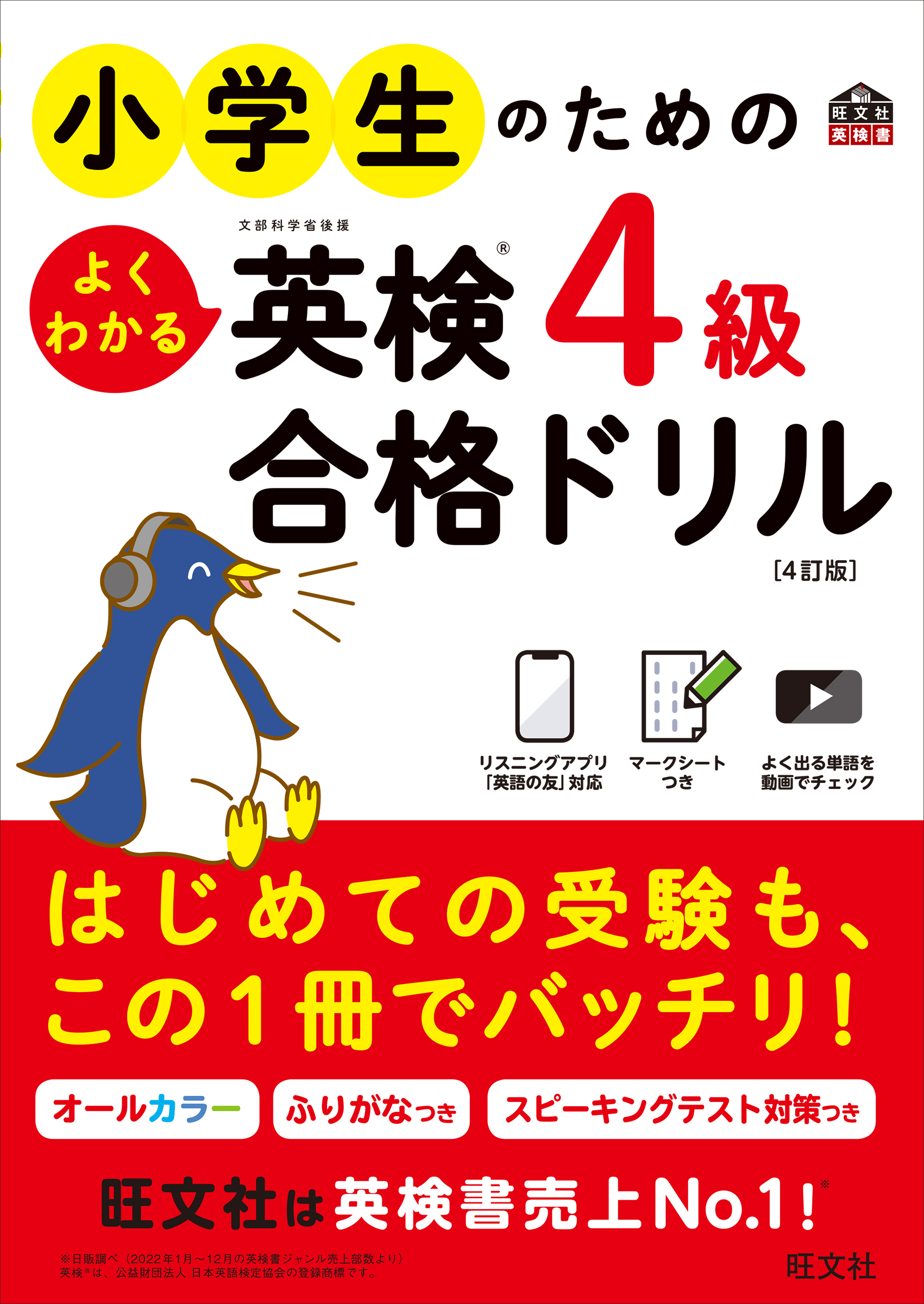 小学生のためのよくわかる英検3級合格ドリル 新試験対応版 - 語学